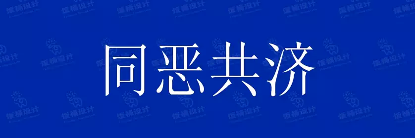 2774套 设计师WIN/MAC可用中文字体安装包TTF/OTF设计师素材【1342】